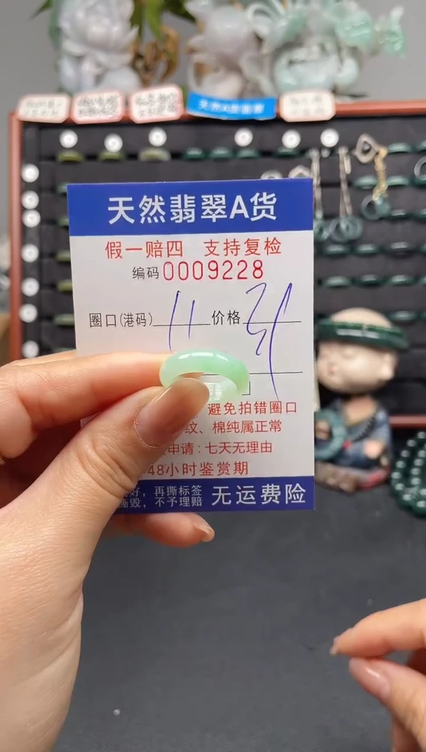 未镶嵌戒指翡翠11*9228