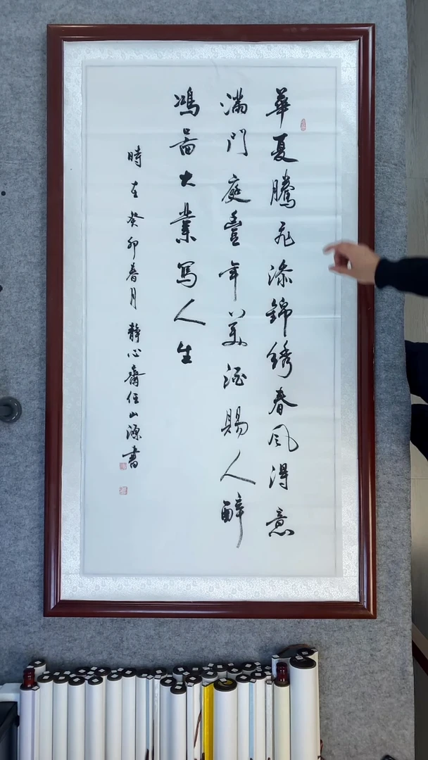 书法任山源手绘原稿四尺行书华夏腾飞