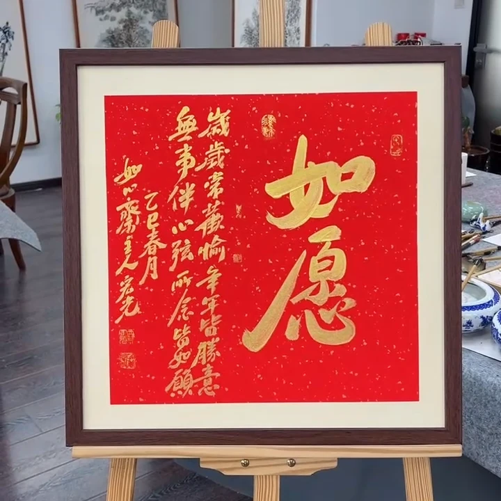 手写书法-如愿-53x53cm-送画框