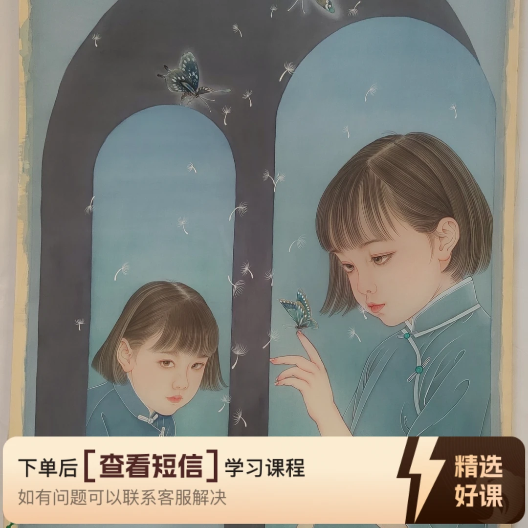 《小女孩系列》线上课程二（留意短信解锁课程）