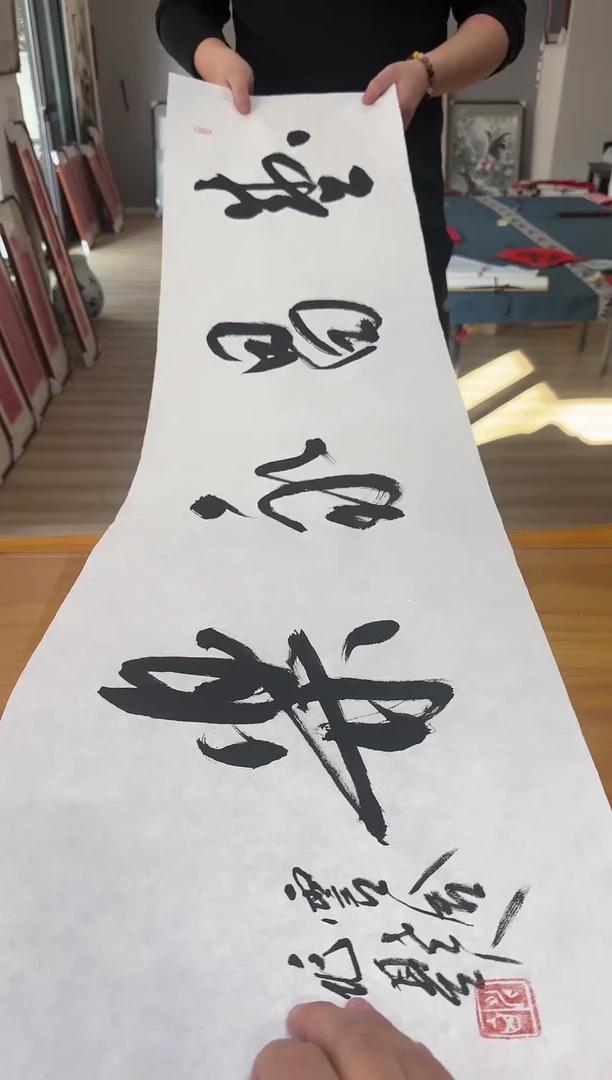 【闪购商品】书法汤兆基老师书法作品