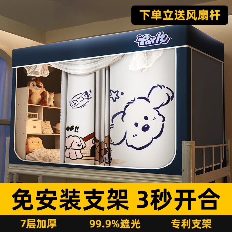 学生宿舍床帘蚊帐一体式上下铺专用遮光帘全封闭床幔围帘子免安装