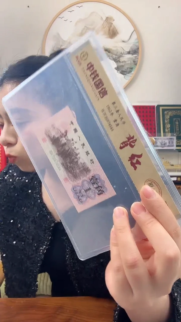 【闪购商品】第三套人民币 下乡壹角 背红 特殊版本