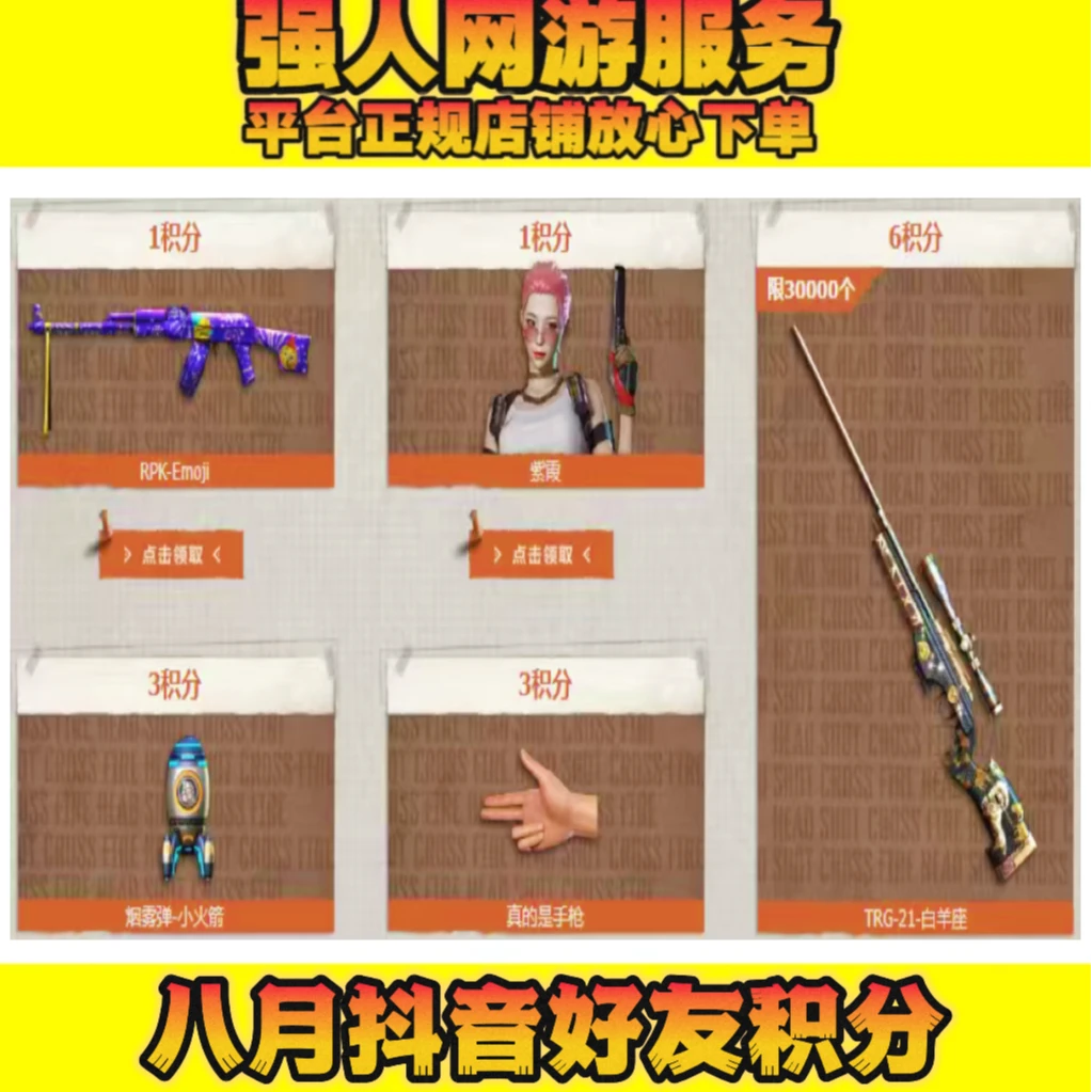 CF穿越火线真的是手枪8月抖音好友积分邀请