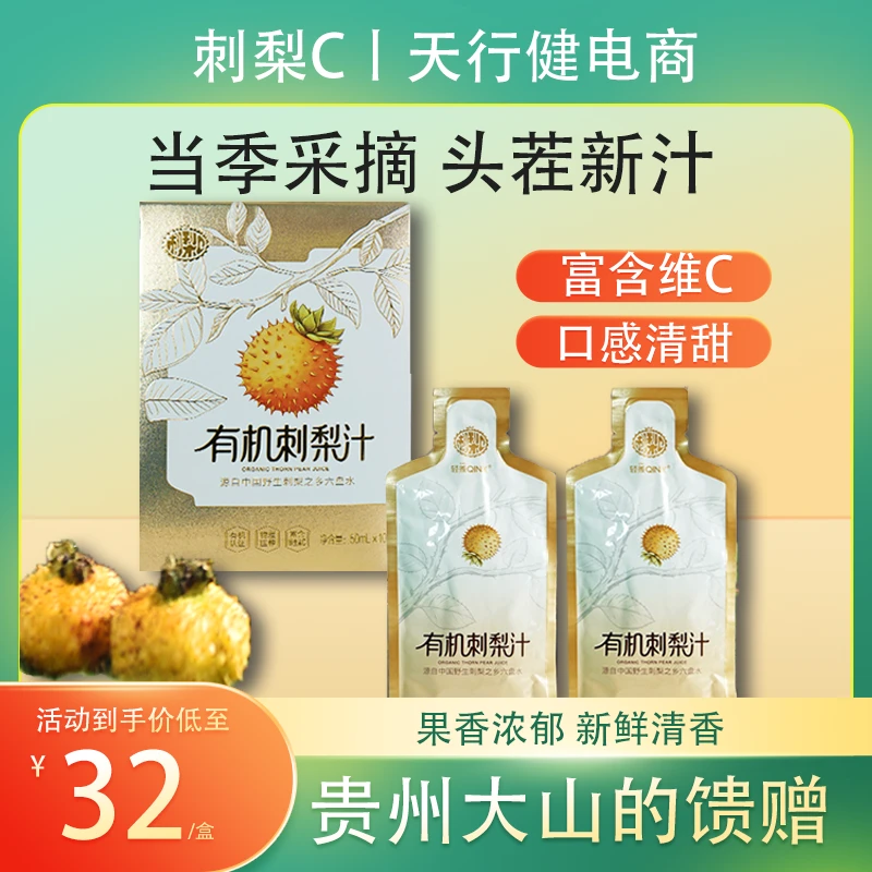 【有机刺梨汁】贵州农特产维C天然饮料刺梨汁果汁小众高颜值饮品