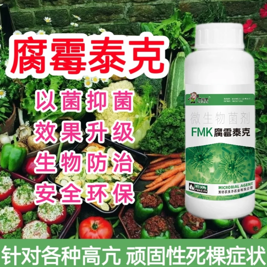 农良丰腐霉泰克根腐专用黄叶烂叶专用叶面肥肥农用有机通用型强效