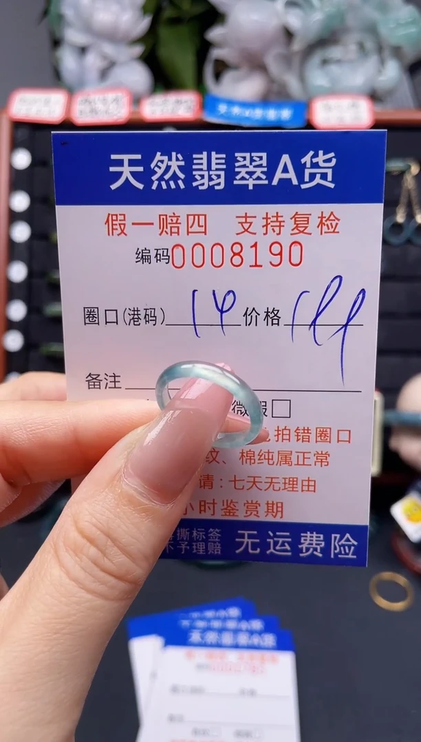 翡翠戒指未镶嵌14*8190