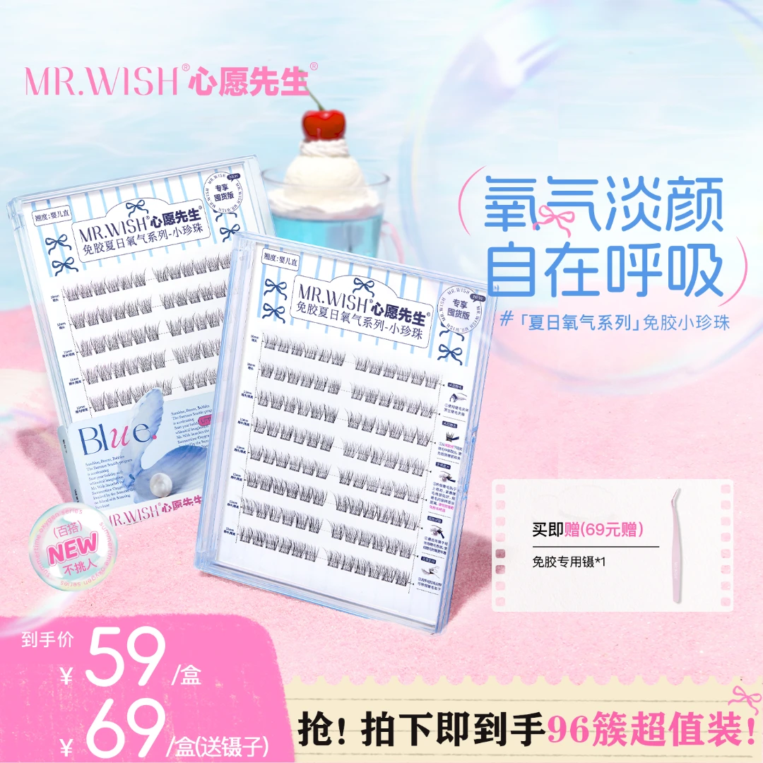 【婴儿弯睫毛】心愿先生小珍珠婴儿弯免胶睫毛自然柔软新款假睫毛DB