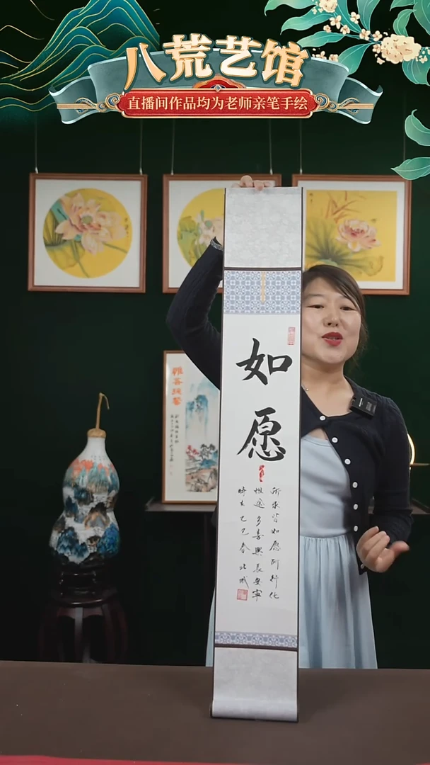 书法15*95书画卷轴如愿