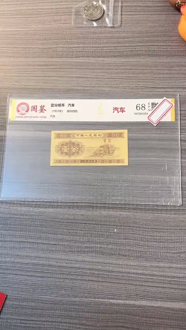 指定链接壹分纸币单张  0.1 93201