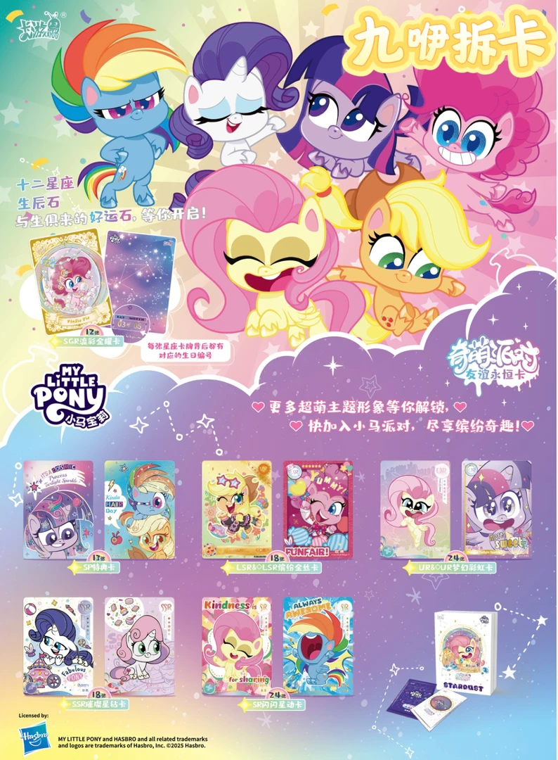 【平拆】卡游小马宝莉奇萌派对第二弹收藏卡牌盲盒（代拆）