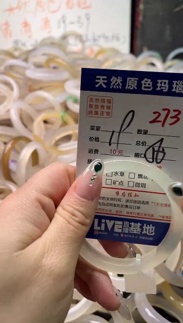 手镯玛瑙/玉髓未镶嵌273