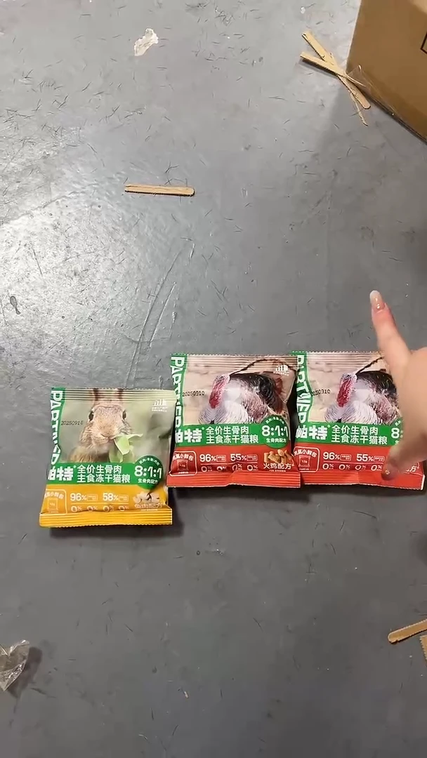 秋秋9.9帕特冻干试吃3包