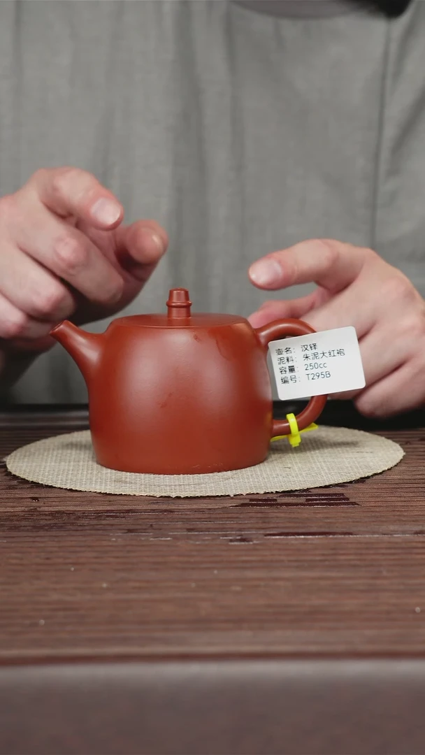 茶壶紫砂T295B 朱泥大红袍 250cc 汉铎