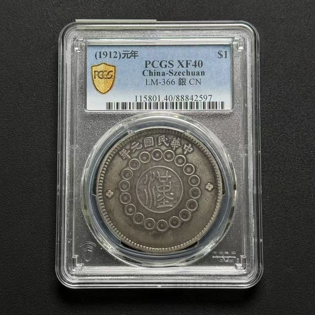 PCGS 四川汉板壹圆 XF40  88842597  W
