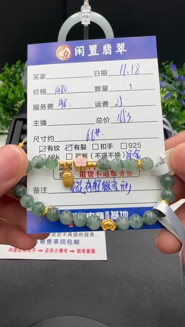 足金镶嵌手串翡翠手串