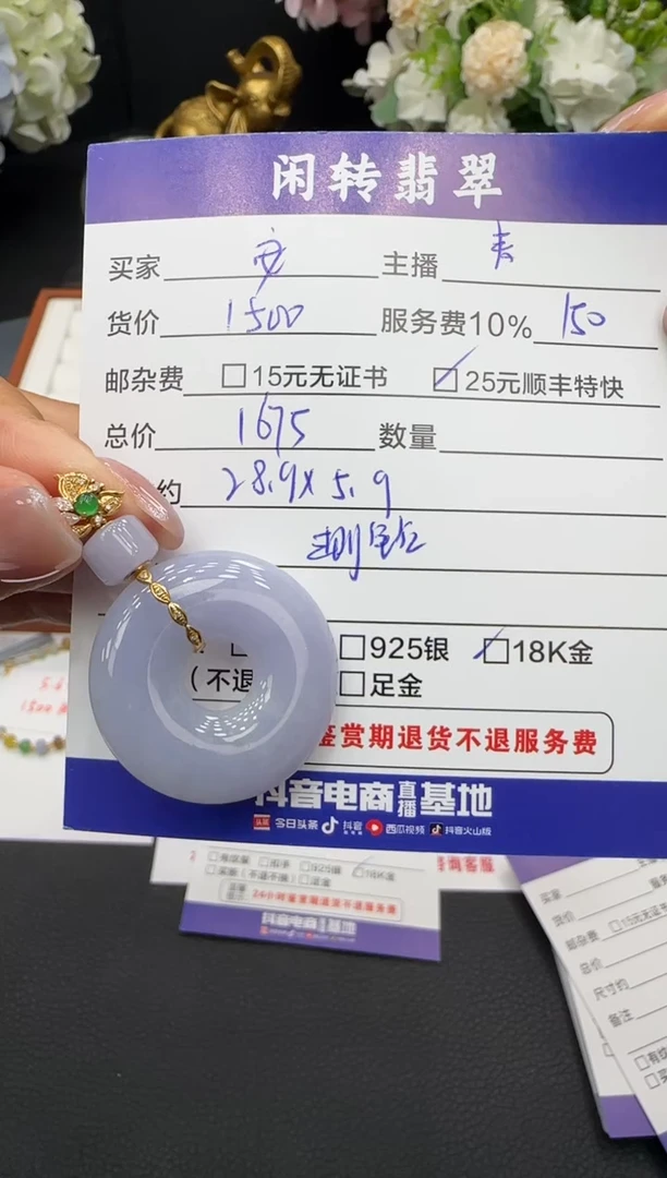 颈饰18K金镶嵌翡翠安**然挂件