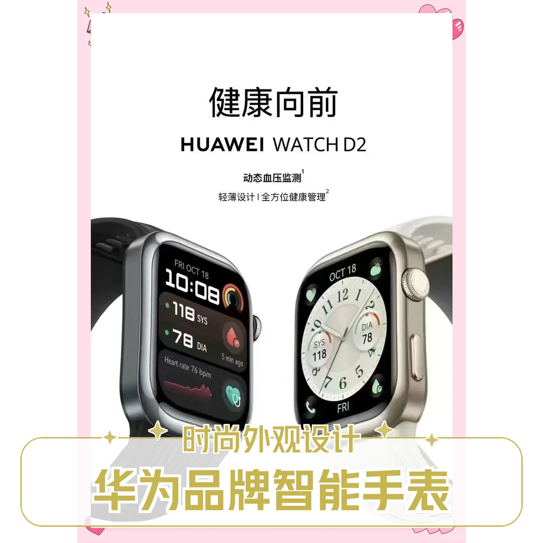 99新 Huawei/华为 99新华为huawei 测血压血糖筛查watch D2