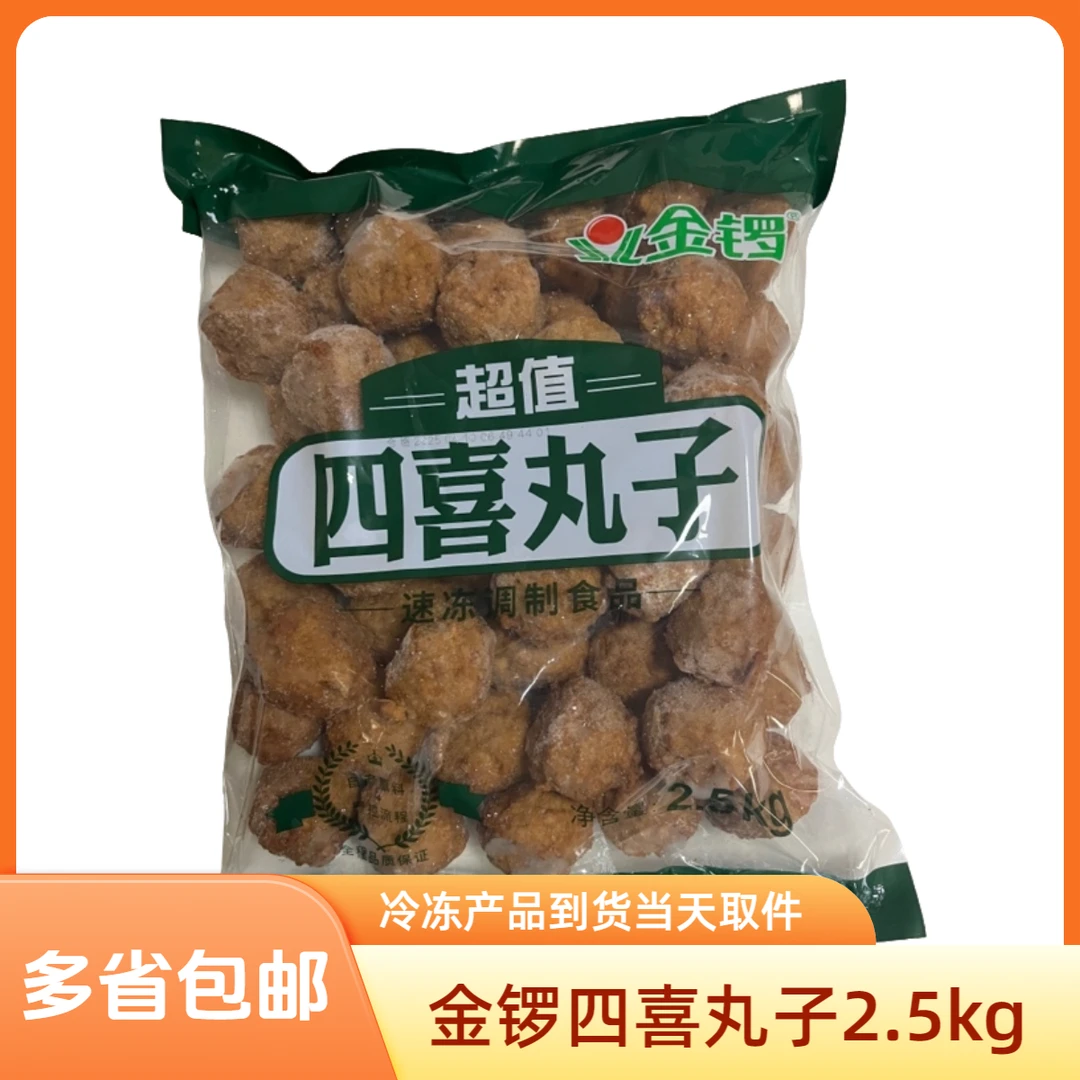 金锣四喜丸子狮子头肉丸子酒店快餐食堂外卖红烧狮子头2.5kg袋装
