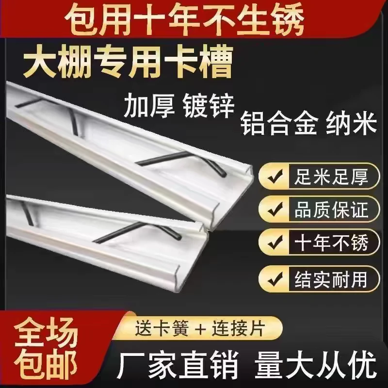 加厚热镀锌大棚卡槽卡簧大棚纳米铝合金固定卡扣压条防风压膜槽