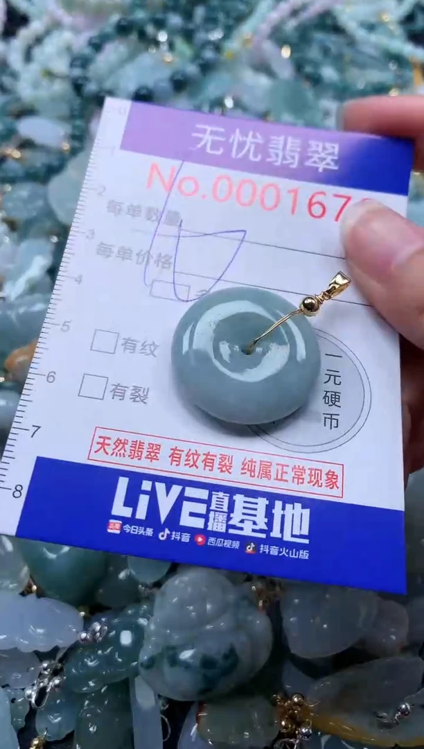翡翠未镶嵌吊坠(不含链)1676