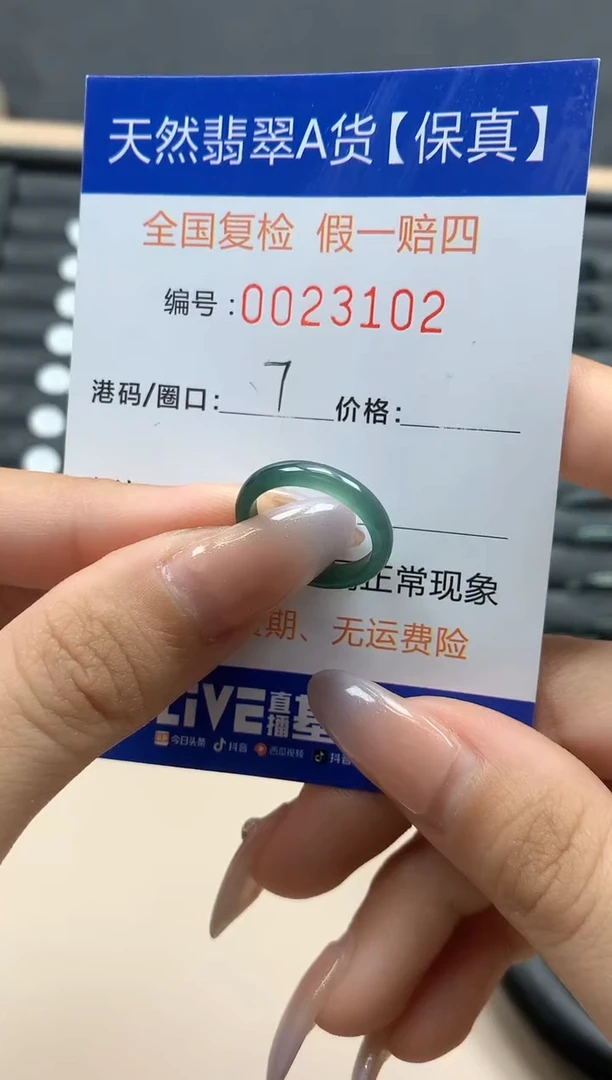 【闪购商品】翡翠戒指未镶嵌天然23102