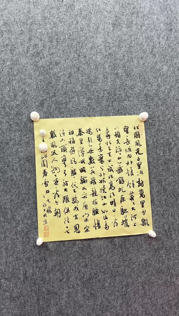 书法复星书画精选作品