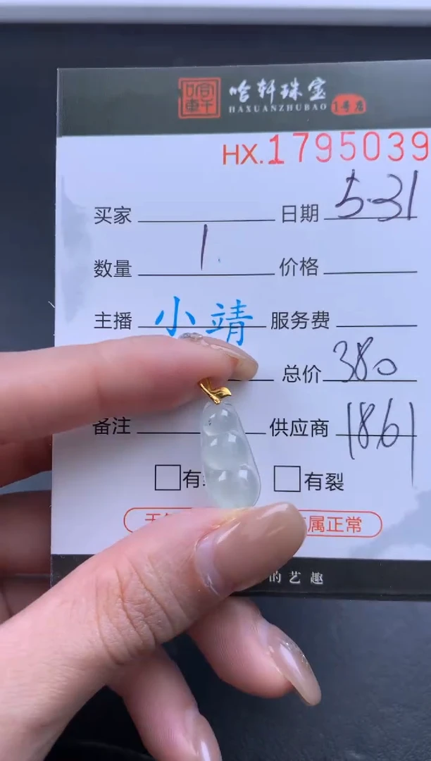 翡翠挂件未镶嵌哈轩 挂件1