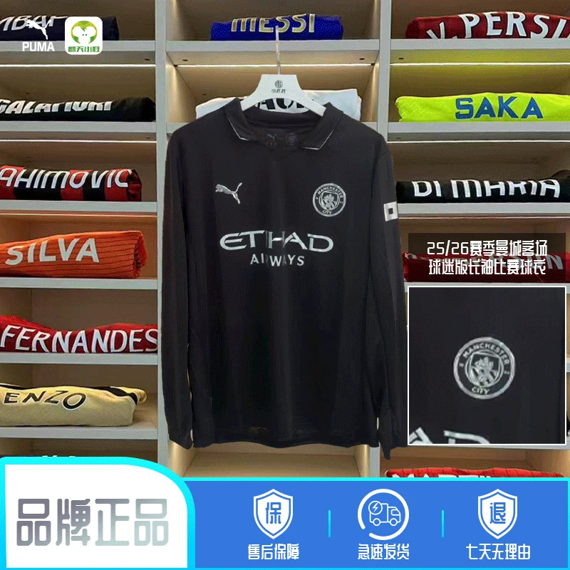 麒天小胜:PUMA/彪马2526赛季曼城客场球迷版长袖比赛球衣78035102