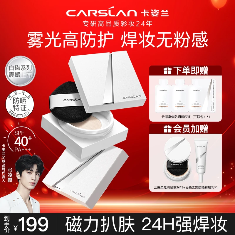 【重磅新品】卡姿兰白磁防晒散粉雾光SPF40+定妆控油遮瑕持久不脱妆