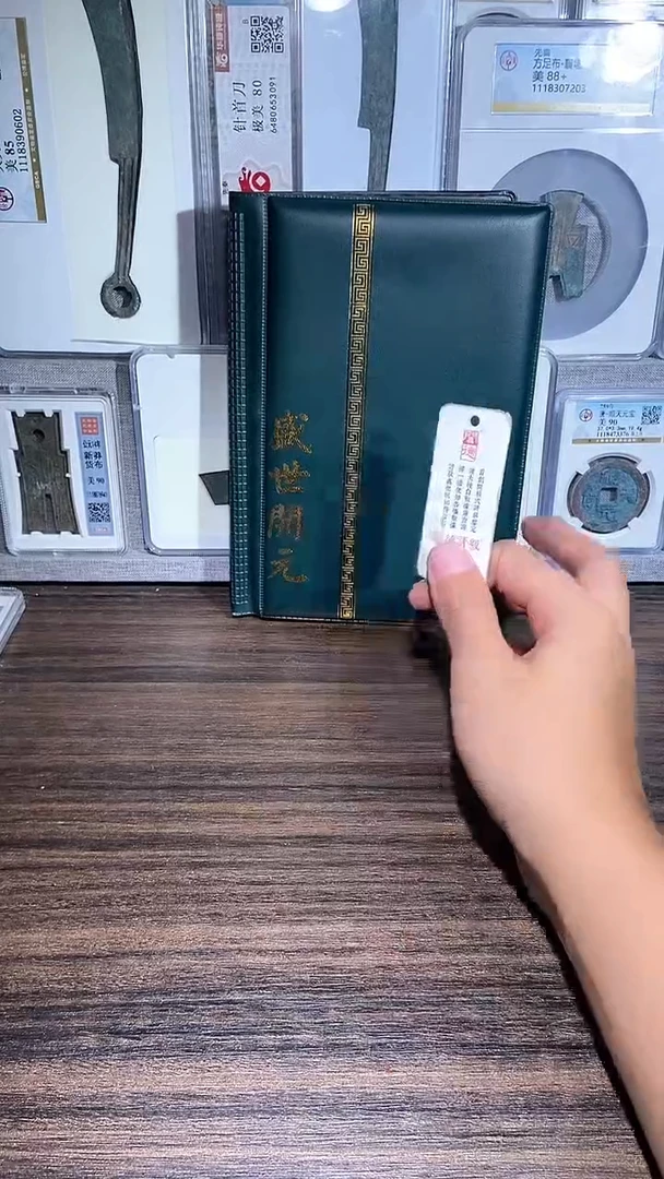铜历代 盛世开元册