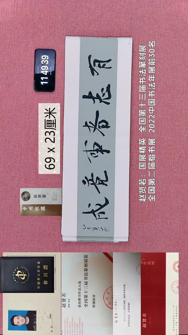 书法294    赵老师书法作品