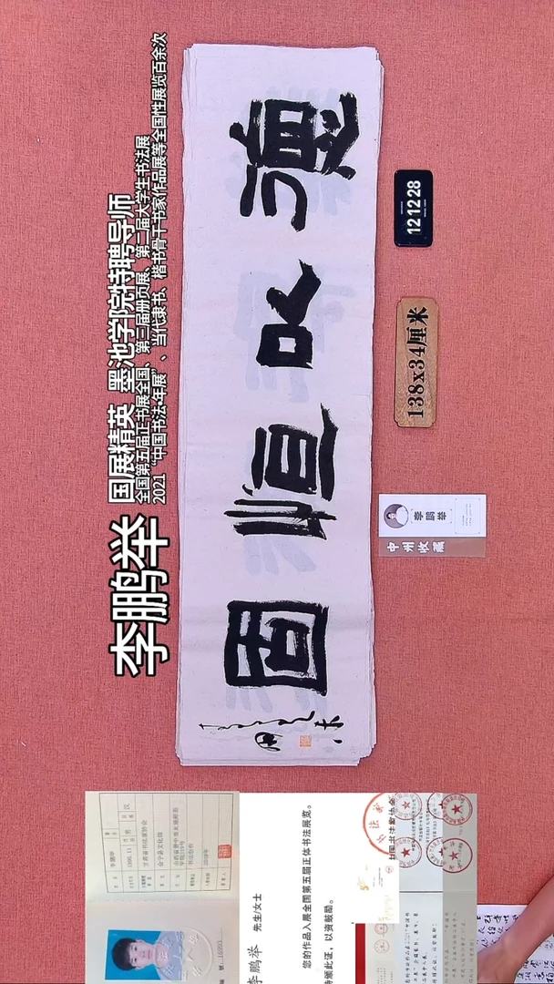 书法171    李老师书法作品