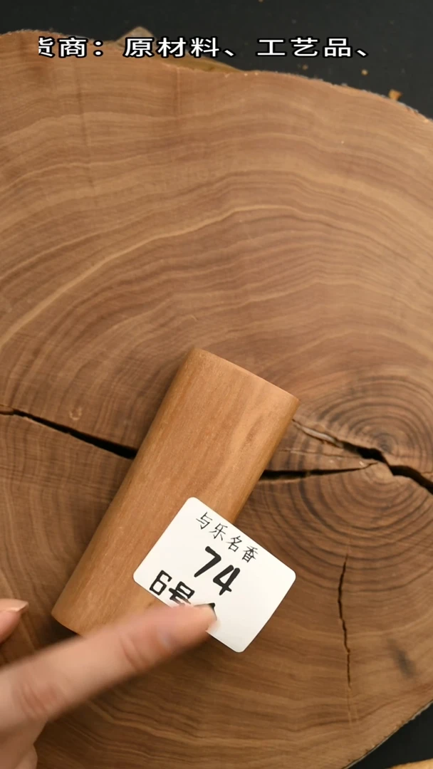 檀香木其他88号钢印料 78g 6号74