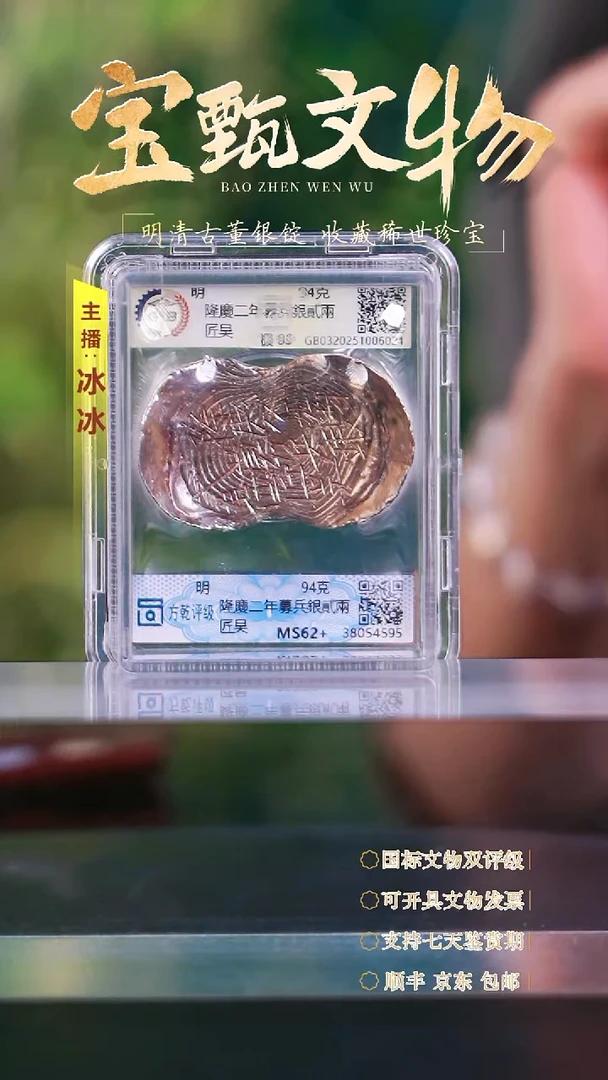 银【H】隆慶二年募兵銀貳兩匠吴94