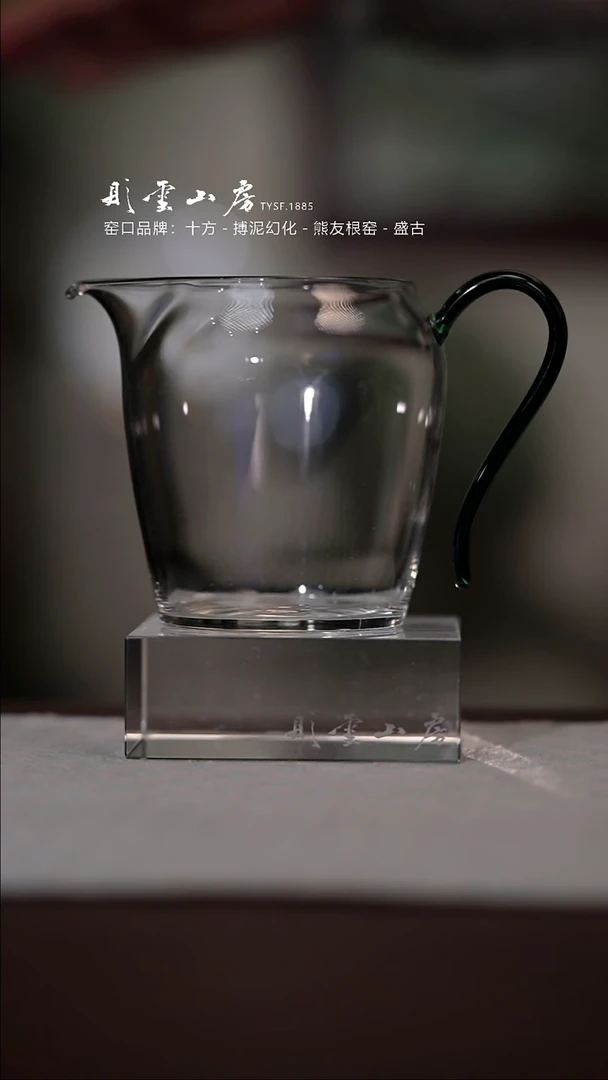 【闪购商品】杯彤云山房玻璃公道杯