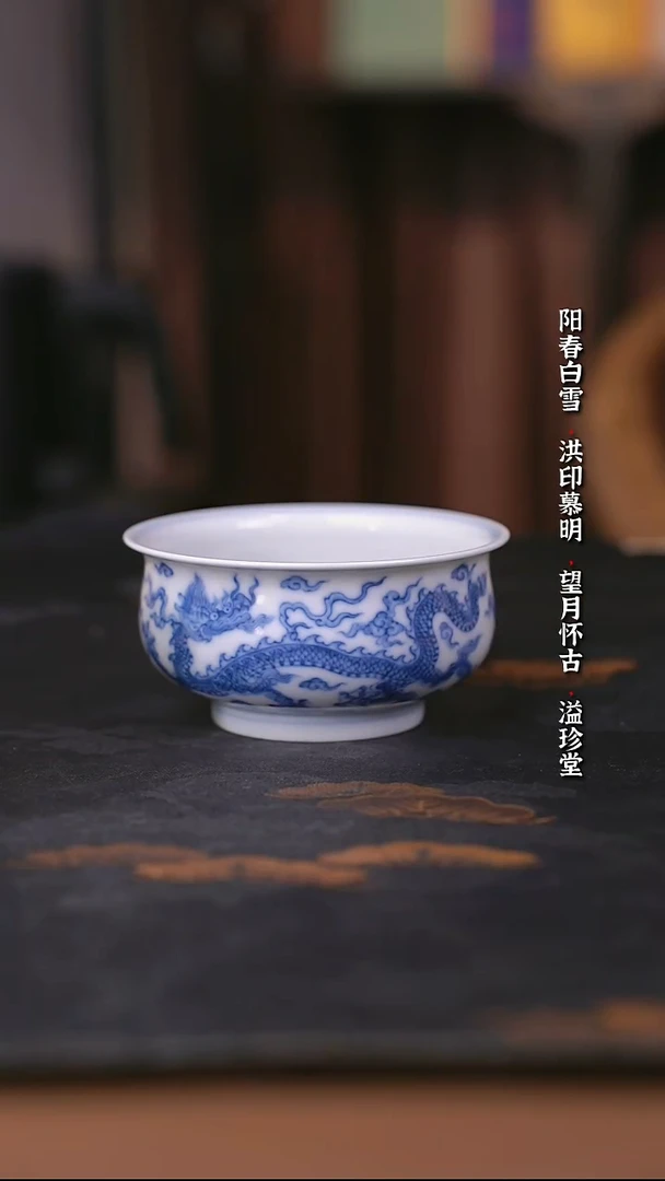 望月怀古靑花龙纹炉士杯