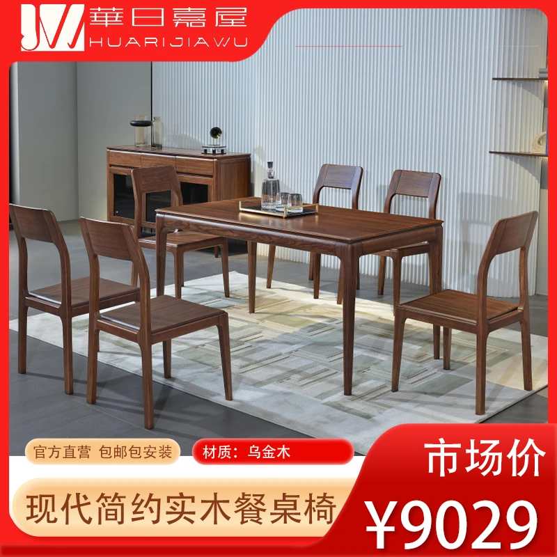华日嘉屋现代简约乌金木餐桌餐椅-餐厅实木一桌四椅-14