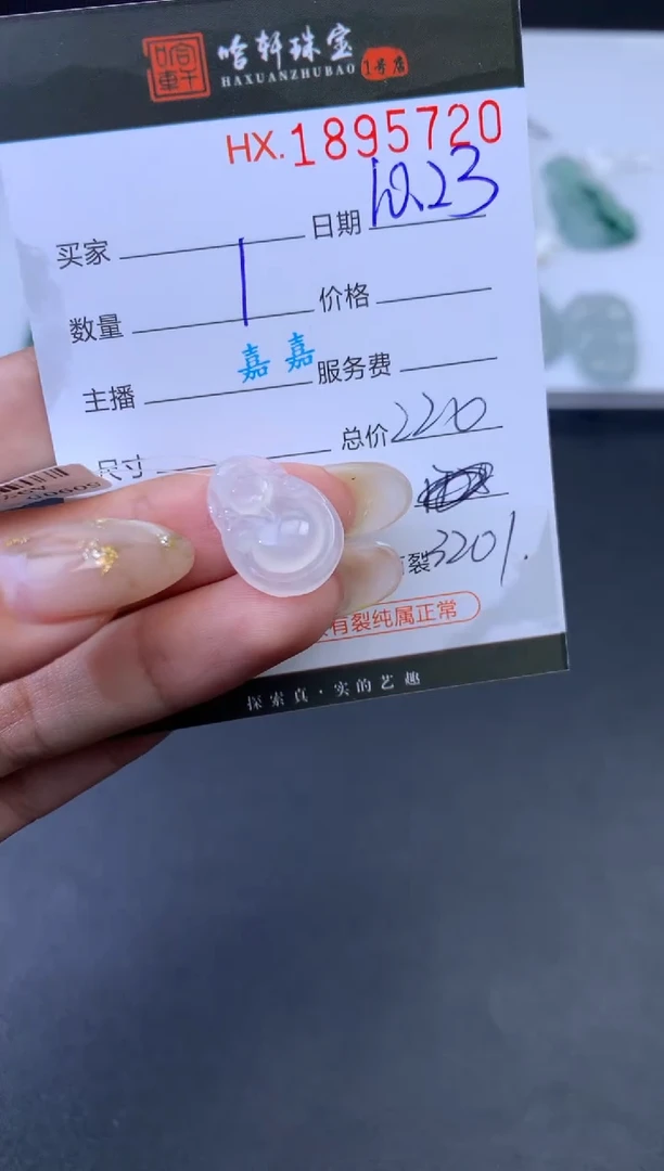 未镶嵌挂件翡翠哈轩 挂件1