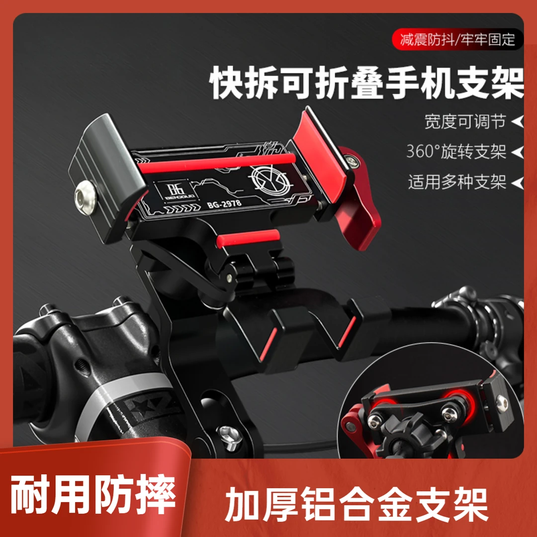 公路车支架自行车手机架铝合金山地车自行车手机支架导航支架骑行