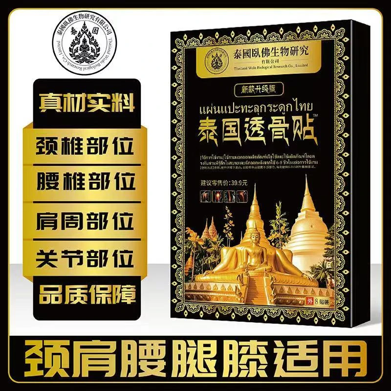 【拍5盒送1盒，多拍多送】泰国透骨贴草本植物养护*1盒-NN