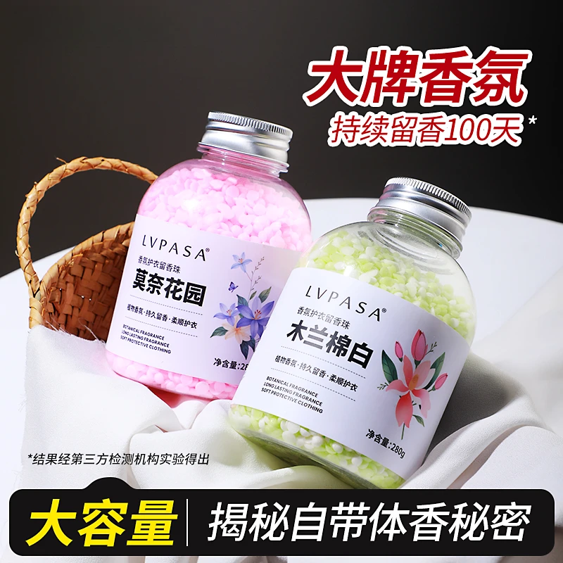 花香增香香氛留香珠持久留香柔顺衣物持续留香洗衣留香珠瓶装家用