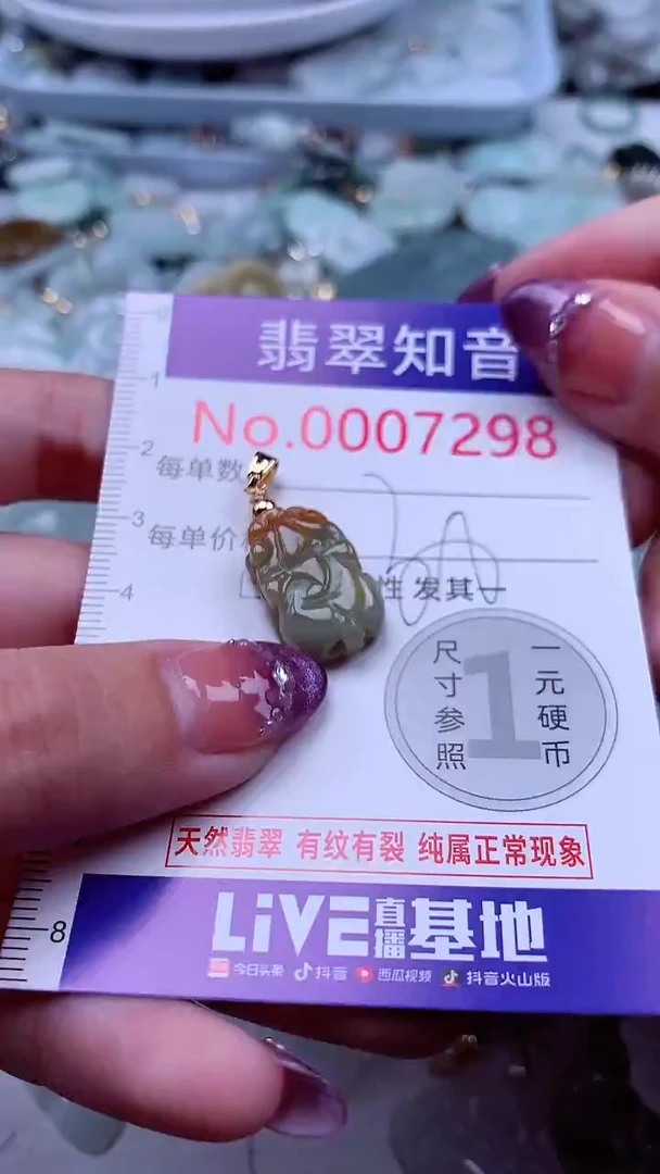 翡翠未镶嵌吊坠(不含链)7298
