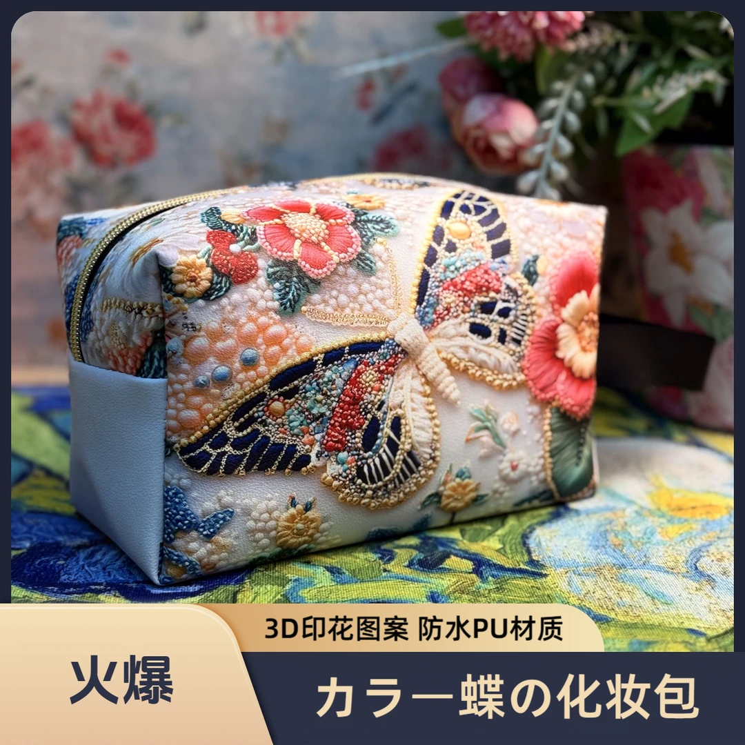 彩色蝴蝶便携化妆收纳包 旅行防水皮革PU材质