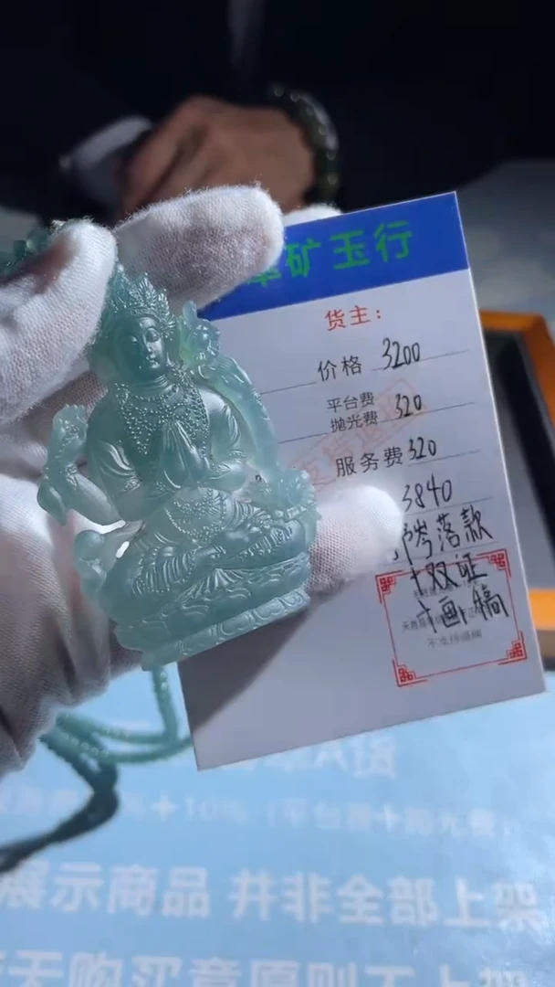 未镶嵌定制翡翠净****家-毛货-不退不换