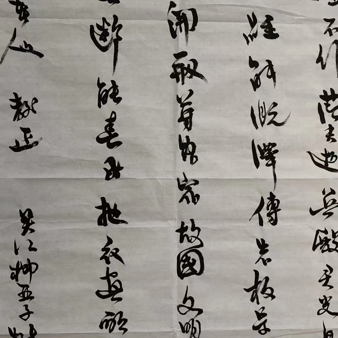 柳亚子款书法画心114x69