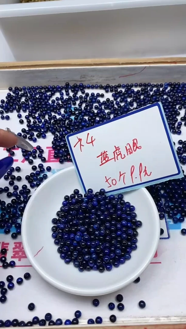 玛瑙/玉髓散珠未镶嵌B2447 蓝虎 眼4mm50个9.9元