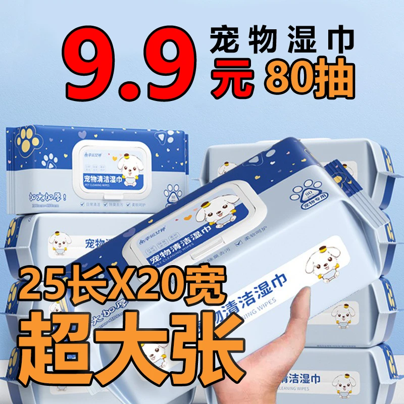 宠物清洁湿巾狗狗猫咪除臭抑菌擦身体去泪痕超大80抽湿巾