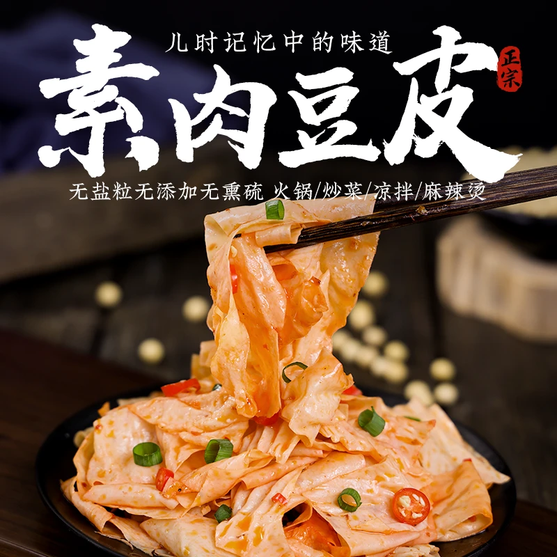 无盐干山东豆丝正宗大豆素肉可凉拌豆腐皮豆皮干货无盐5斤装