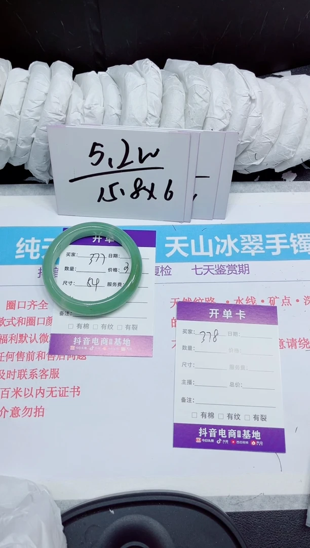 石英质玉手镯未镶嵌377